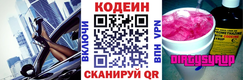 Кодеин напиток Lean (лин)  МЕГА зеркало  Багратионовск  хочу наркоту 