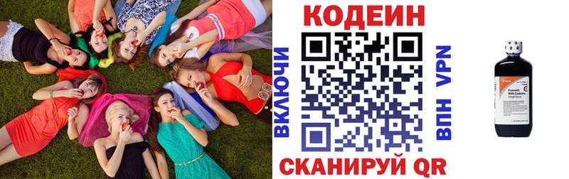 Кодеин Purple Drank Багратионовск
